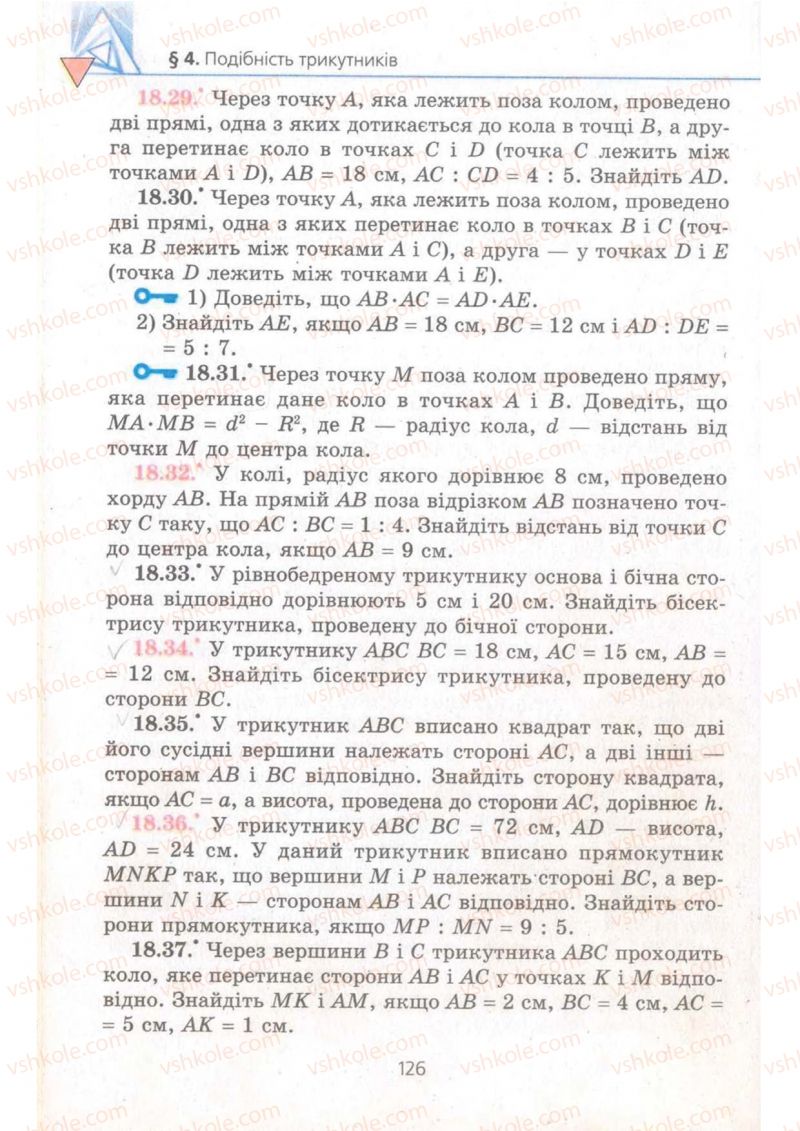 Страница 126 | Підручник Геометрія 8 клас А.Г. Мерзляк, В.Б. Полонський, М.С. Якір 2008 Поглиблений рівень вивчення