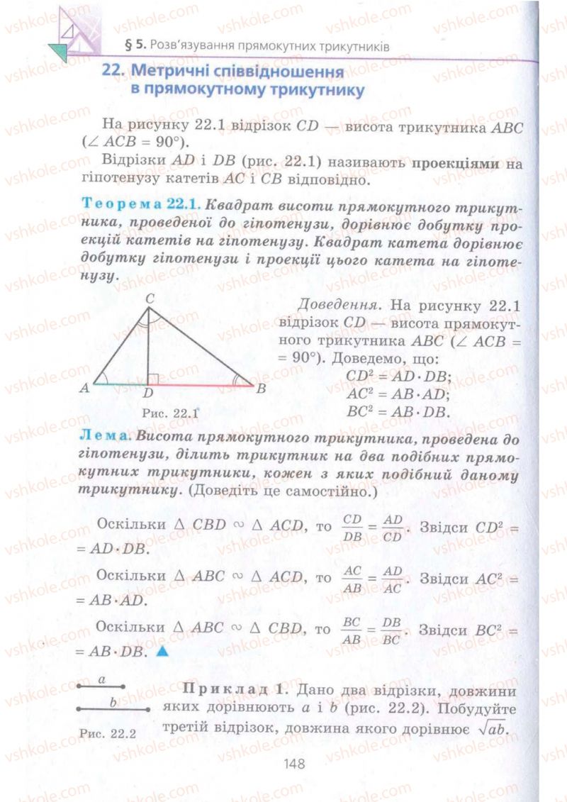 Страница 148 | Підручник Геометрія 8 клас А.Г. Мерзляк, В.Б. Полонський, М.С. Якір 2008 Поглиблений рівень вивчення