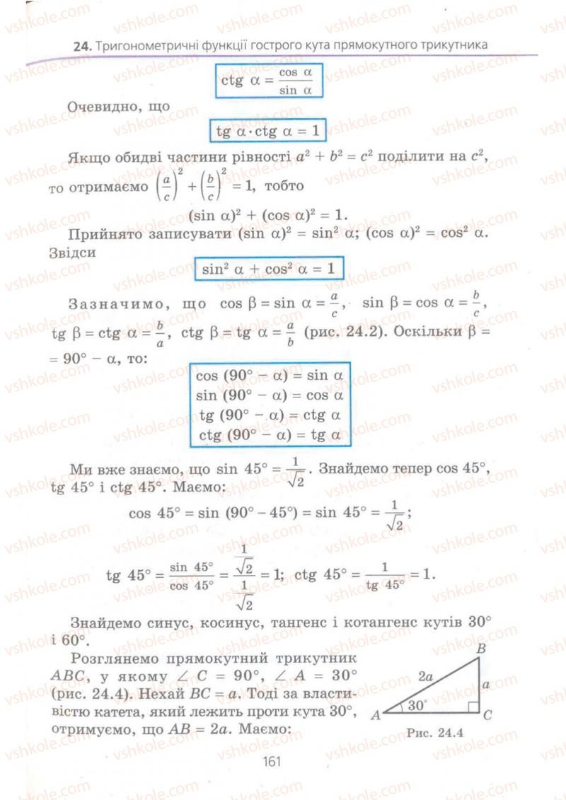 Страница 161 | Підручник Геометрія 8 клас А.Г. Мерзляк, В.Б. Полонський, М.С. Якір 2008 Поглиблений рівень вивчення