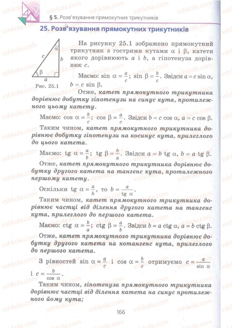 Страница 166 | Підручник Геометрія 8 клас А.Г. Мерзляк, В.Б. Полонський, М.С. Якір 2008 Поглиблений рівень вивчення