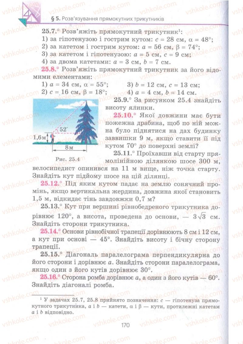 Страница 170 | Підручник Геометрія 8 клас А.Г. Мерзляк, В.Б. Полонський, М.С. Якір 2008 Поглиблений рівень вивчення