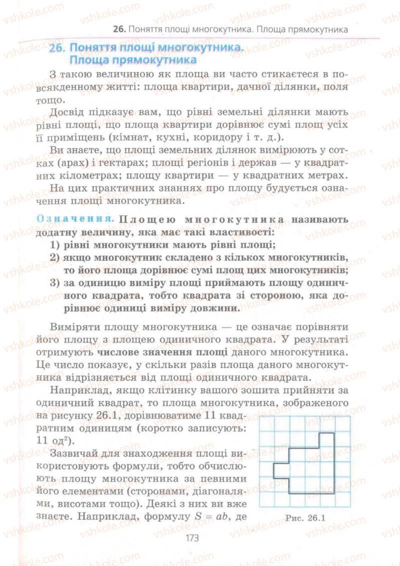 Страница 173 | Підручник Геометрія 8 клас А.Г. Мерзляк, В.Б. Полонський, М.С. Якір 2008 Поглиблений рівень вивчення