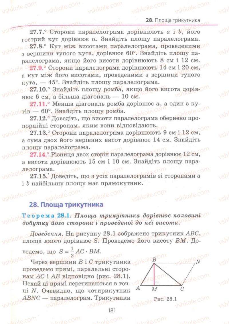 Страница 181 | Підручник Геометрія 8 клас А.Г. Мерзляк, В.Б. Полонський, М.С. Якір 2008 Поглиблений рівень вивчення