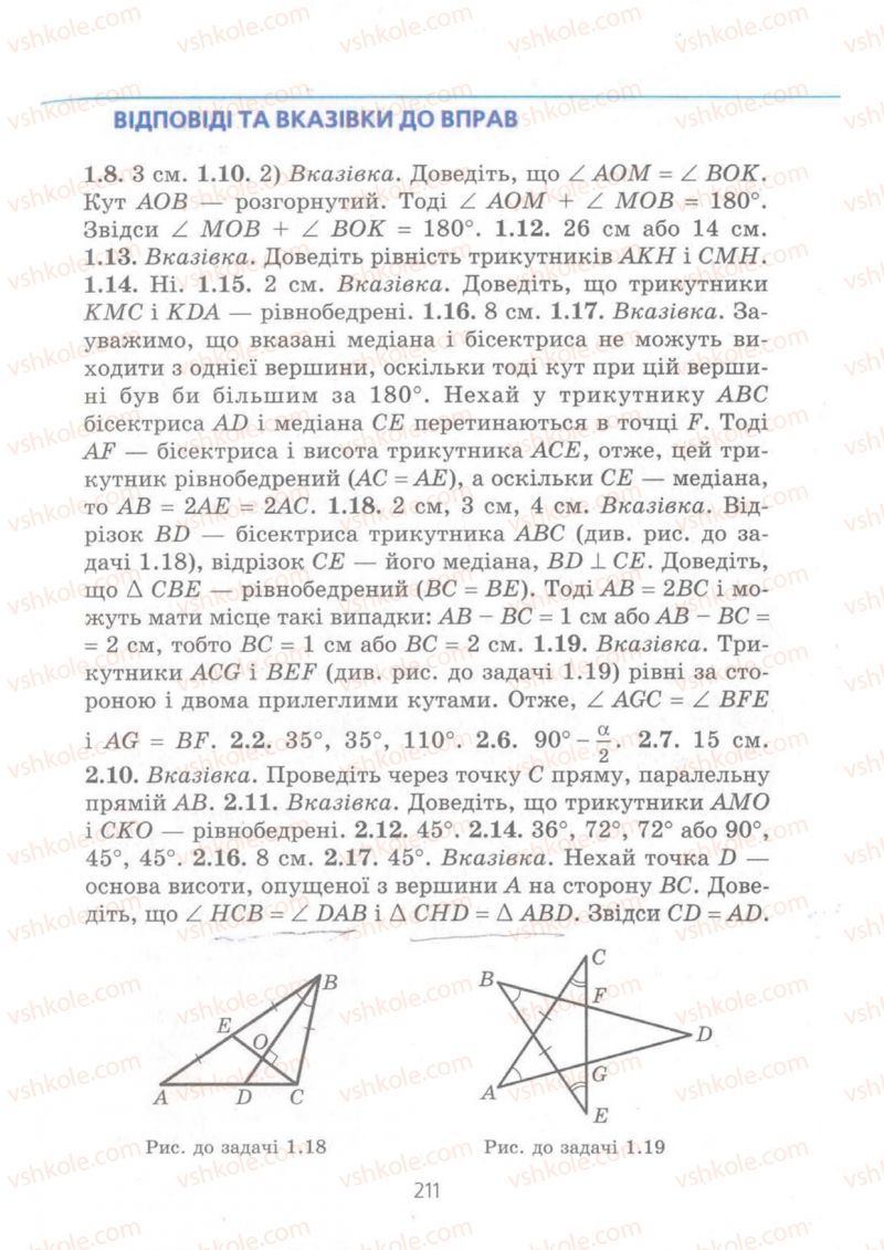 Страница 211 | Підручник Геометрія 8 клас А.Г. Мерзляк, В.Б. Полонський, М.С. Якір 2008 Поглиблений рівень вивчення