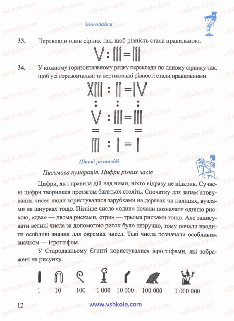 Страница 12 | Підручник Математика 5 клас Г.М. Янченко, В.Р. Кравчук 2010