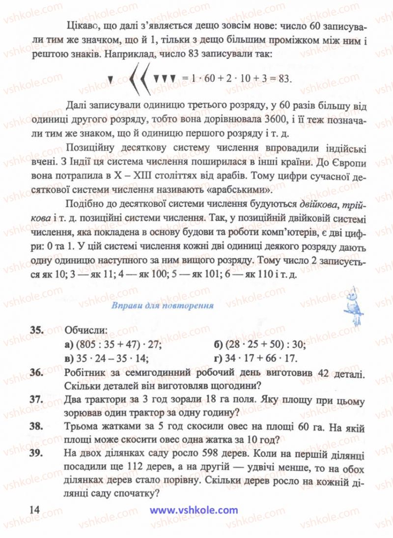 Страница 14 | Підручник Математика 5 клас Г.М. Янченко, В.Р. Кравчук 2010