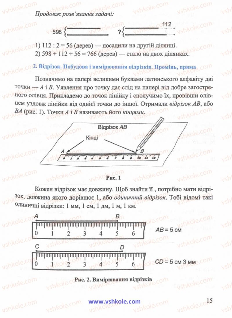 Страница 15 | Підручник Математика 5 клас Г.М. Янченко, В.Р. Кравчук 2010