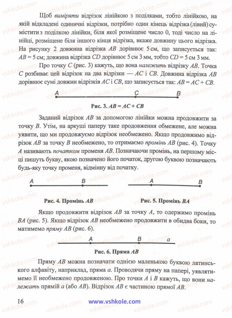 Страница 16 | Підручник Математика 5 клас Г.М. Янченко, В.Р. Кравчук 2010