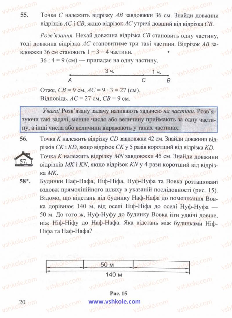 Страница 20 | Підручник Математика 5 клас Г.М. Янченко, В.Р. Кравчук 2010