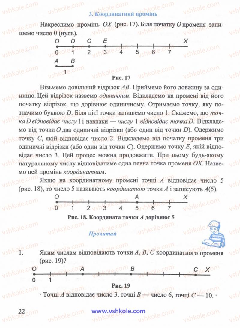 Страница 22 | Підручник Математика 5 клас Г.М. Янченко, В.Р. Кравчук 2010