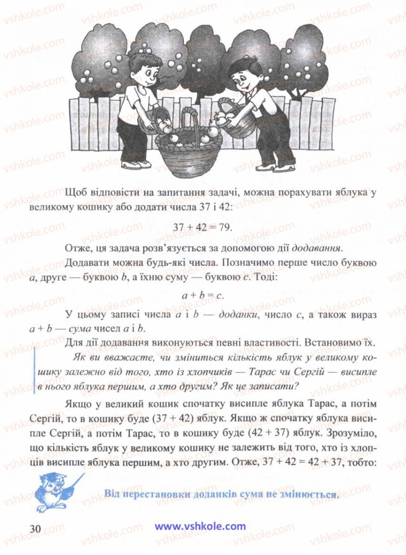 Страница 30 | Підручник Математика 5 клас Г.М. Янченко, В.Р. Кравчук 2010