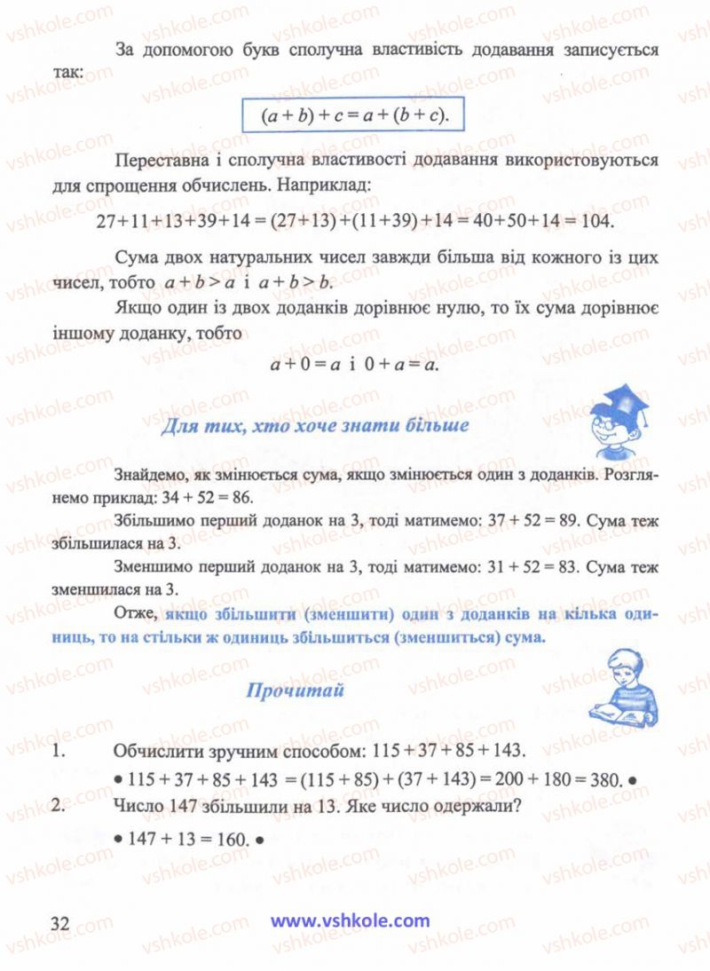 Страница 32 | Підручник Математика 5 клас Г.М. Янченко, В.Р. Кравчук 2010