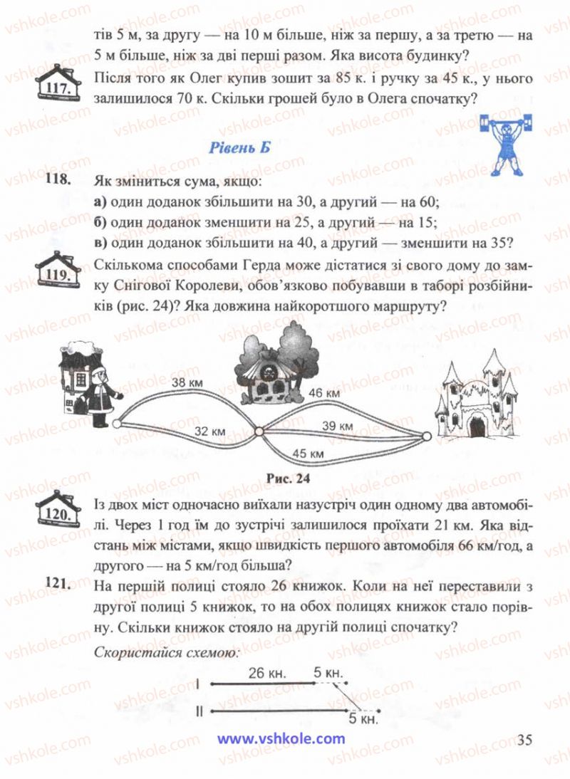 Страница 35 | Підручник Математика 5 клас Г.М. Янченко, В.Р. Кравчук 2010
