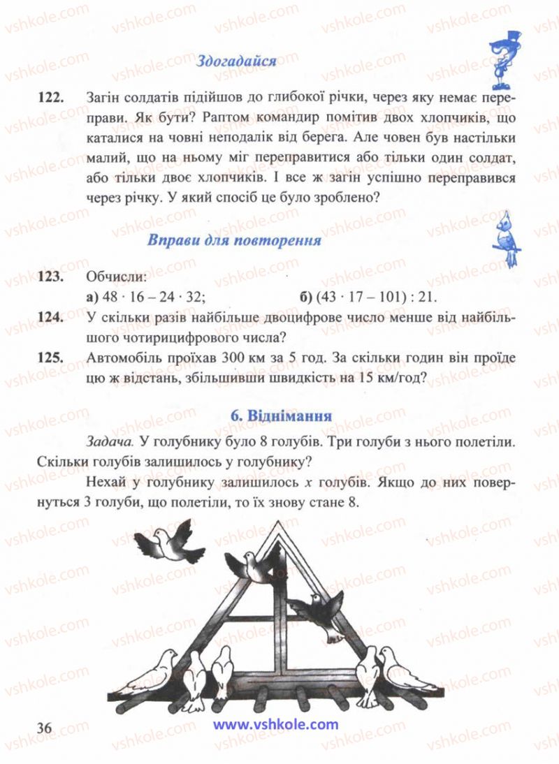Страница 36 | Підручник Математика 5 клас Г.М. Янченко, В.Р. Кравчук 2010