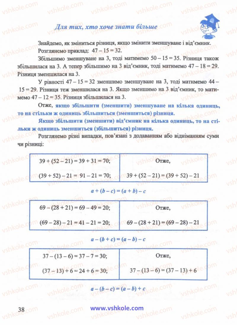 Страница 38 | Підручник Математика 5 клас Г.М. Янченко, В.Р. Кравчук 2010