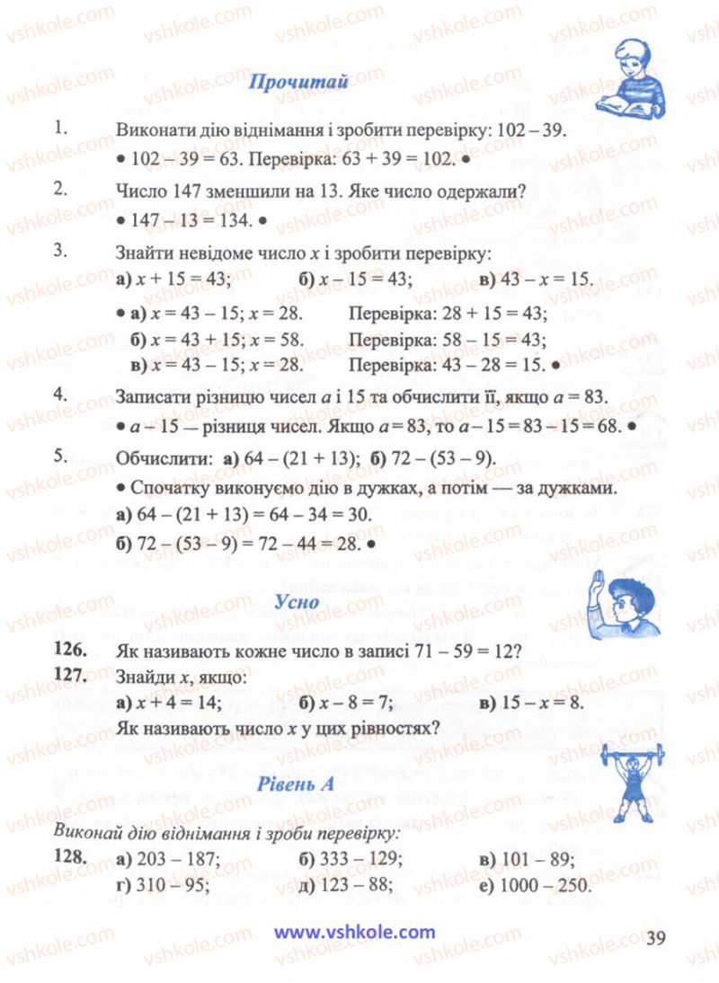Страница 39 | Підручник Математика 5 клас Г.М. Янченко, В.Р. Кравчук 2010
