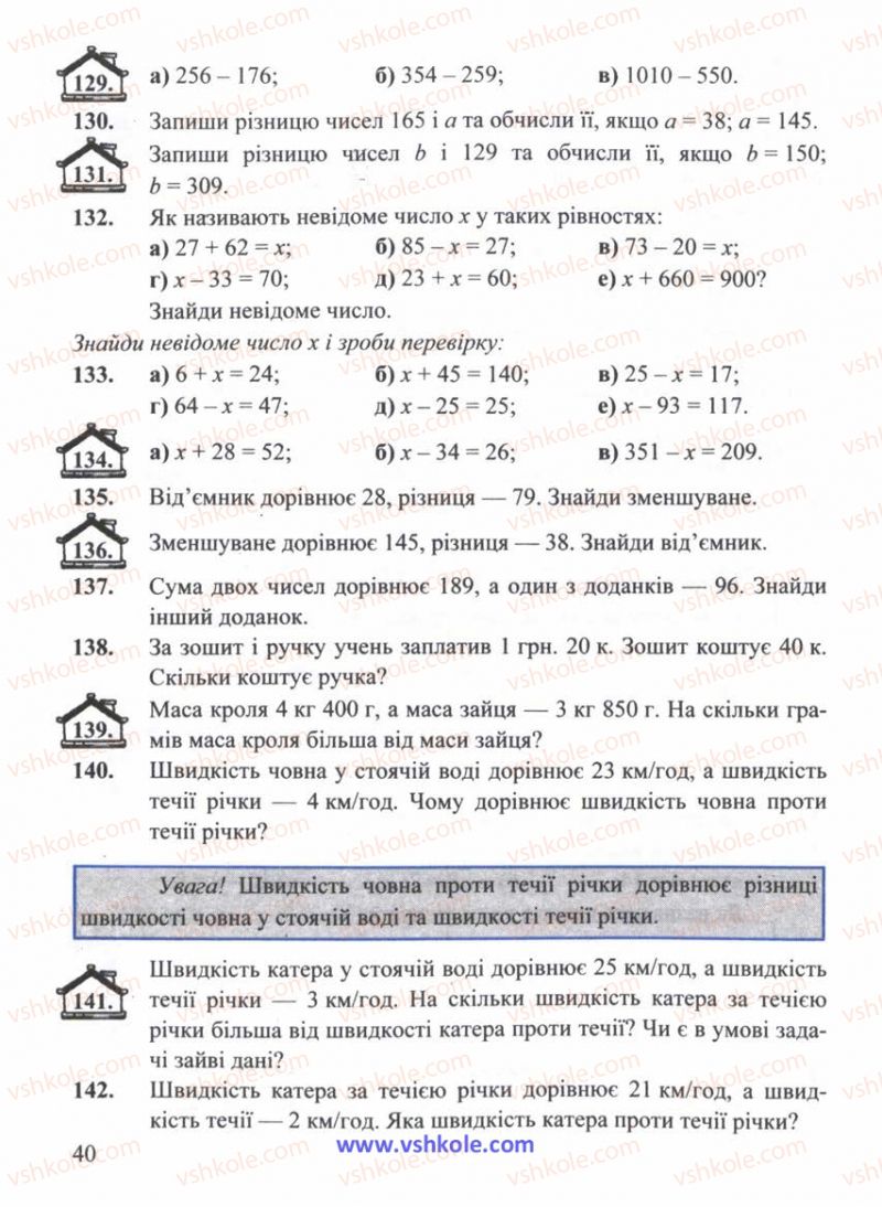 Страница 40 | Підручник Математика 5 клас Г.М. Янченко, В.Р. Кравчук 2010