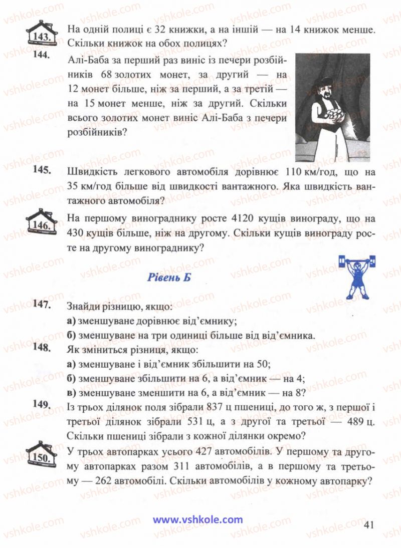 Страница 41 | Підручник Математика 5 клас Г.М. Янченко, В.Р. Кравчук 2010
