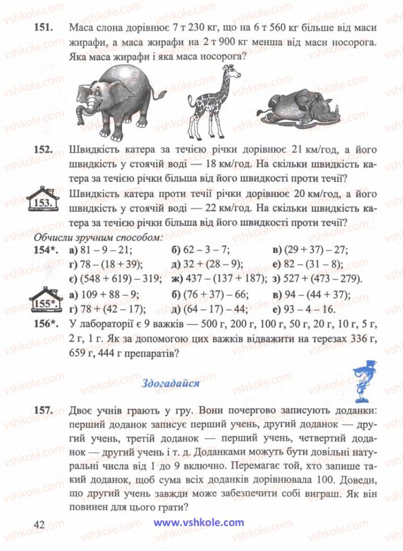 Страница 42 | Підручник Математика 5 клас Г.М. Янченко, В.Р. Кравчук 2010