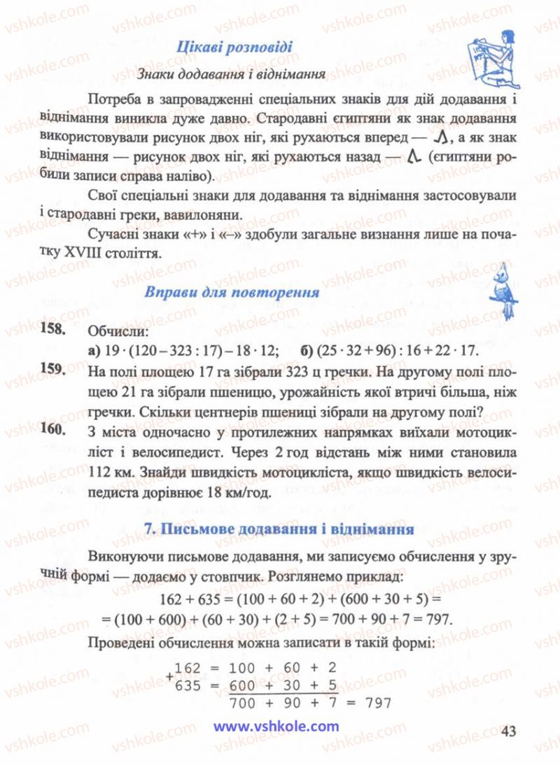 Страница 43 | Підручник Математика 5 клас Г.М. Янченко, В.Р. Кравчук 2010