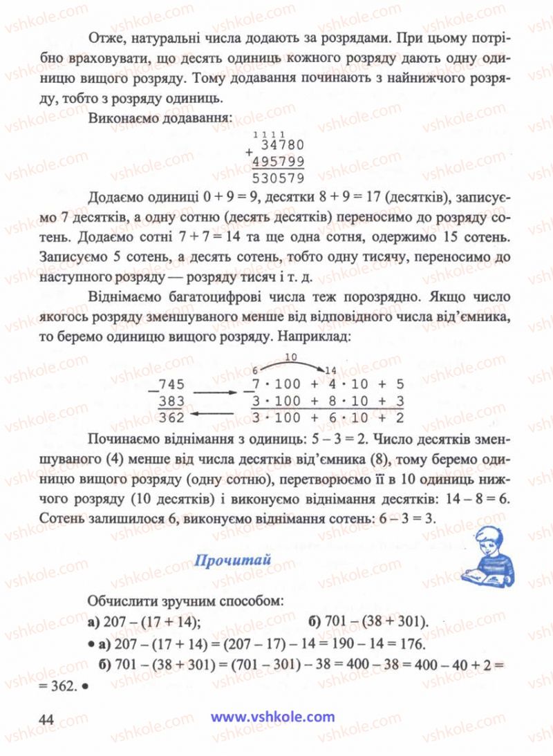 Страница 44 | Підручник Математика 5 клас Г.М. Янченко, В.Р. Кравчук 2010