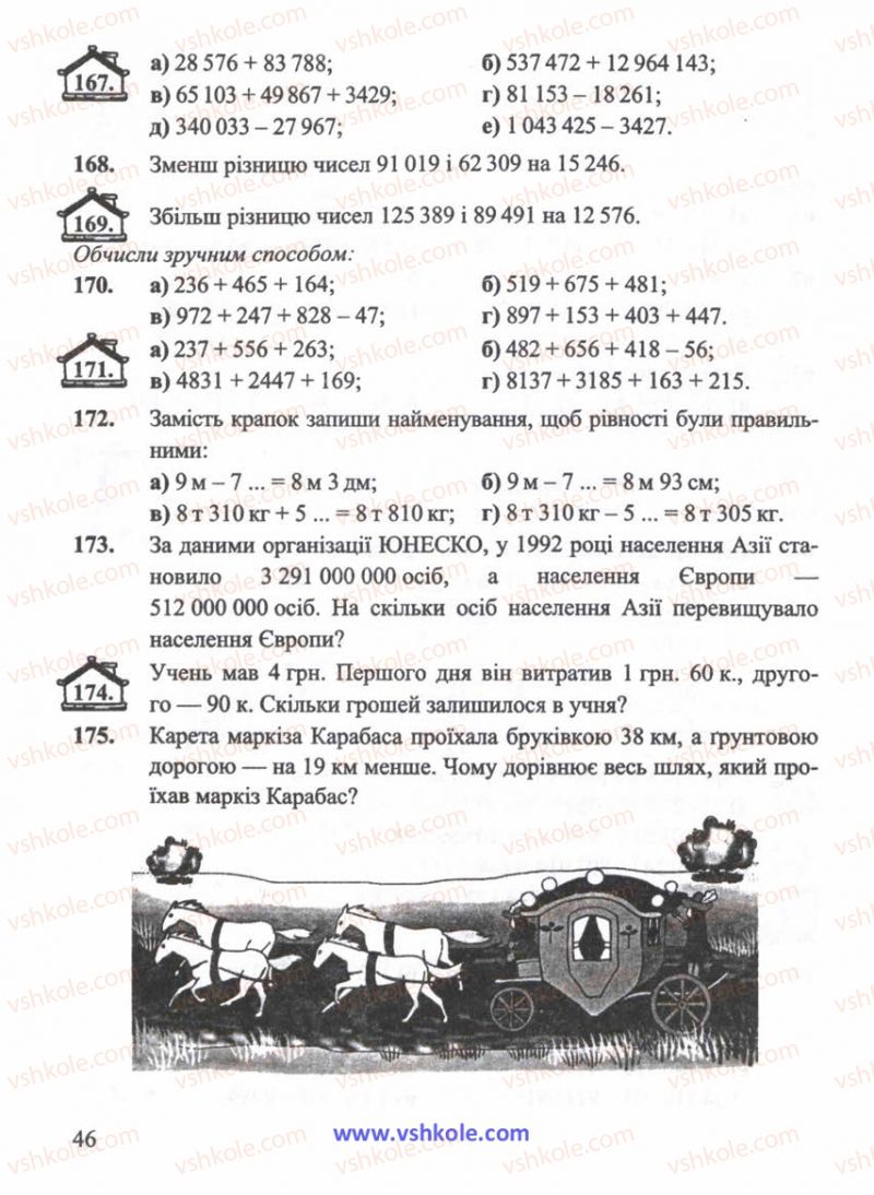 Страница 46 | Підручник Математика 5 клас Г.М. Янченко, В.Р. Кравчук 2010