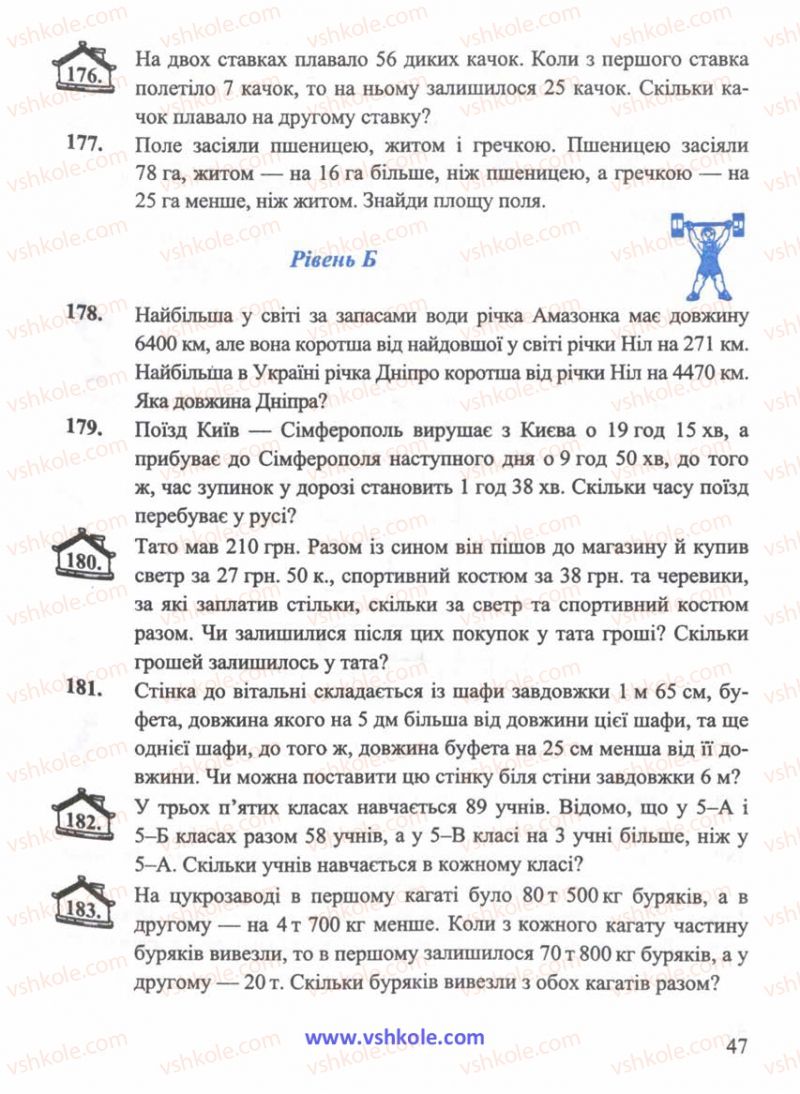 Страница 47 | Підручник Математика 5 клас Г.М. Янченко, В.Р. Кравчук 2010