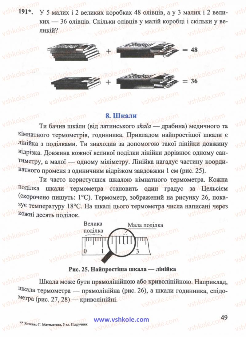 Страница 49 | Підручник Математика 5 клас Г.М. Янченко, В.Р. Кравчук 2010