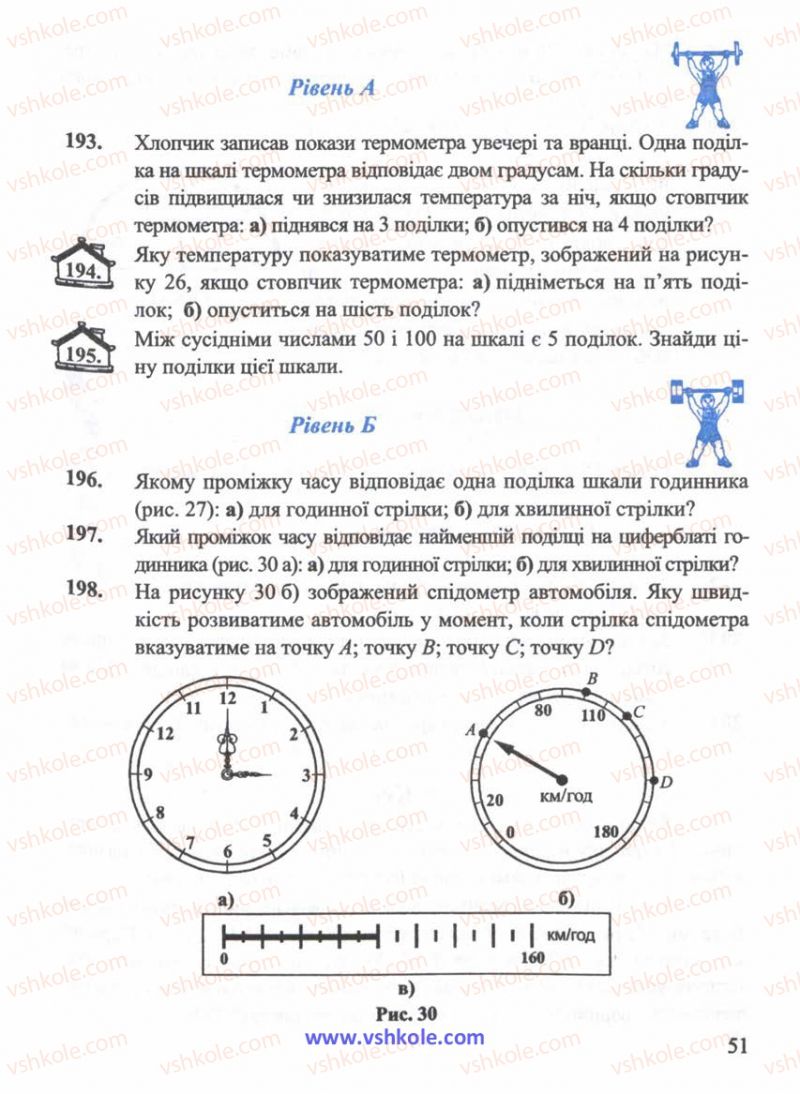 Страница 51 | Підручник Математика 5 клас Г.М. Янченко, В.Р. Кравчук 2010