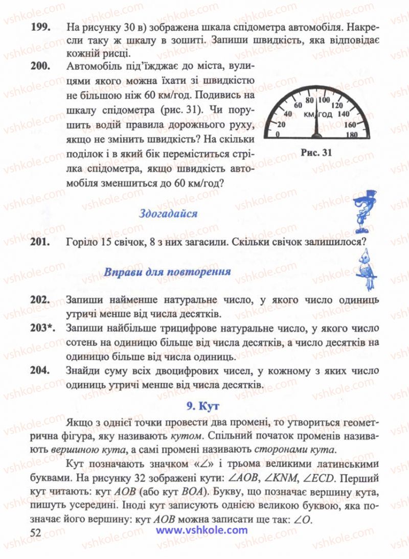 Страница 52 | Підручник Математика 5 клас Г.М. Янченко, В.Р. Кравчук 2010