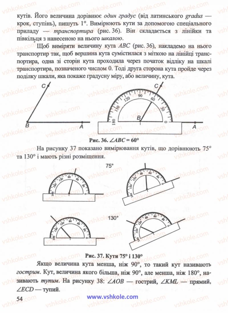 Страница 54 | Підручник Математика 5 клас Г.М. Янченко, В.Р. Кравчук 2010
