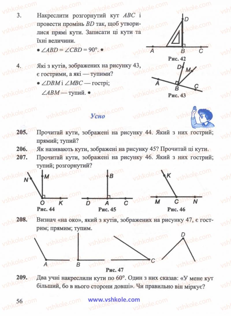 Страница 56 | Підручник Математика 5 клас Г.М. Янченко, В.Р. Кравчук 2010