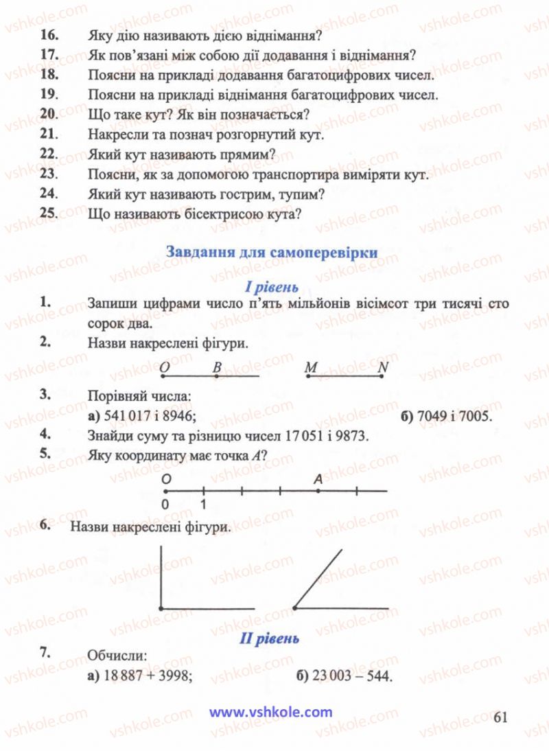 Страница 61 | Підручник Математика 5 клас Г.М. Янченко, В.Р. Кравчук 2010