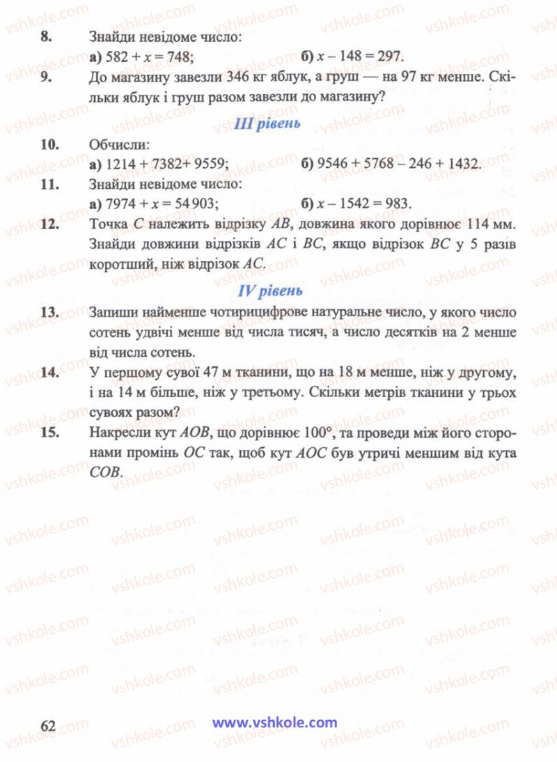 Страница 62 | Підручник Математика 5 клас Г.М. Янченко, В.Р. Кравчук 2010