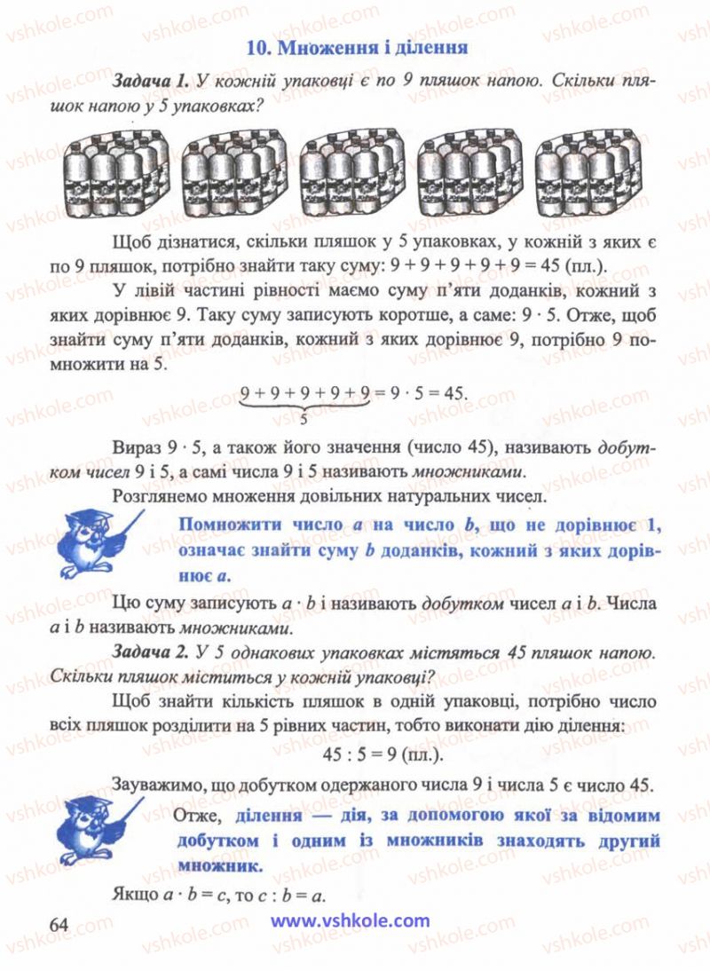 Страница 64 | Підручник Математика 5 клас Г.М. Янченко, В.Р. Кравчук 2010