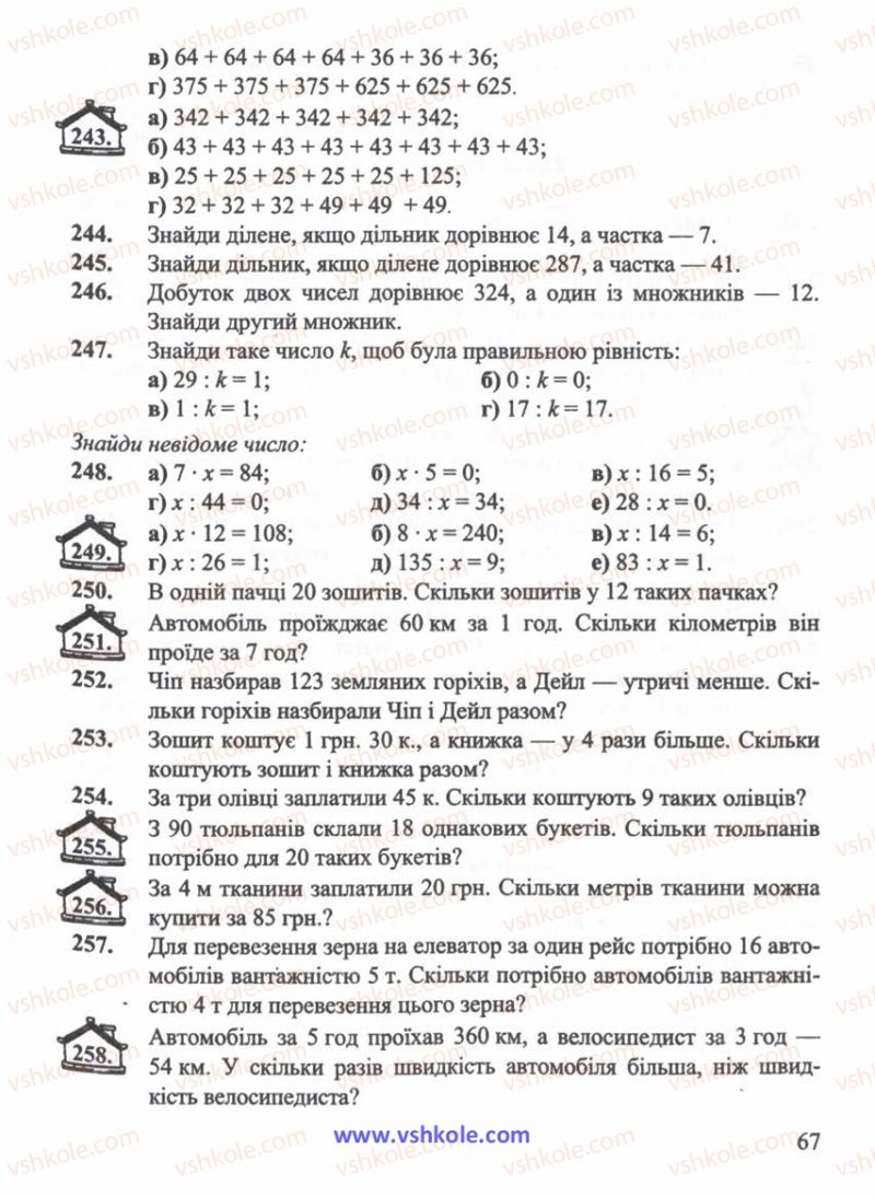Страница 67 | Підручник Математика 5 клас Г.М. Янченко, В.Р. Кравчук 2010