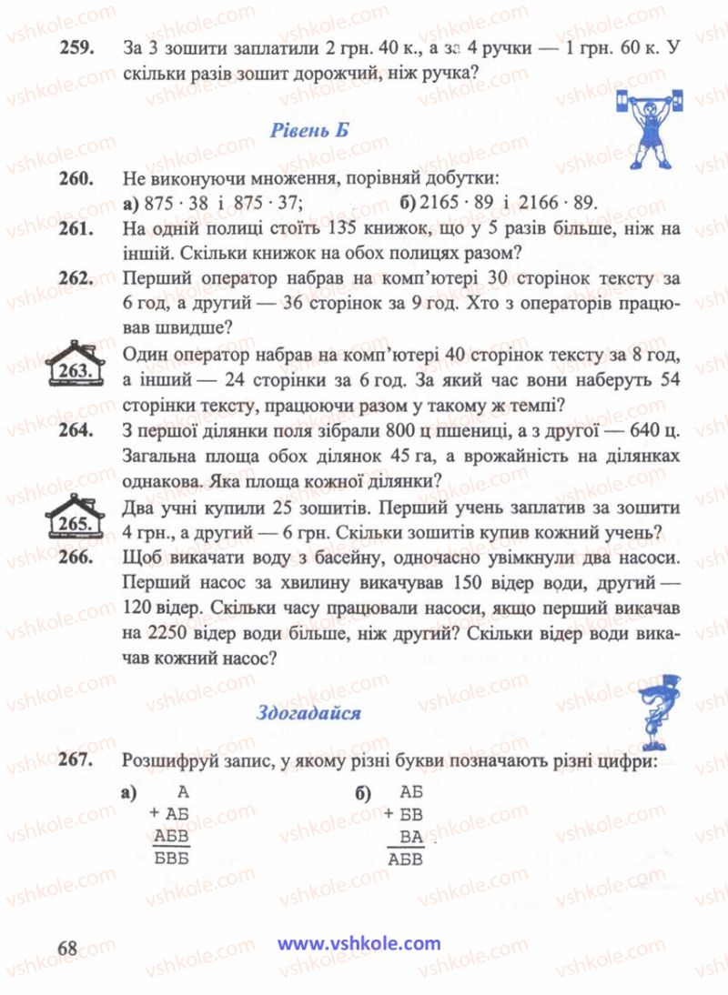 Страница 68 | Підручник Математика 5 клас Г.М. Янченко, В.Р. Кравчук 2010