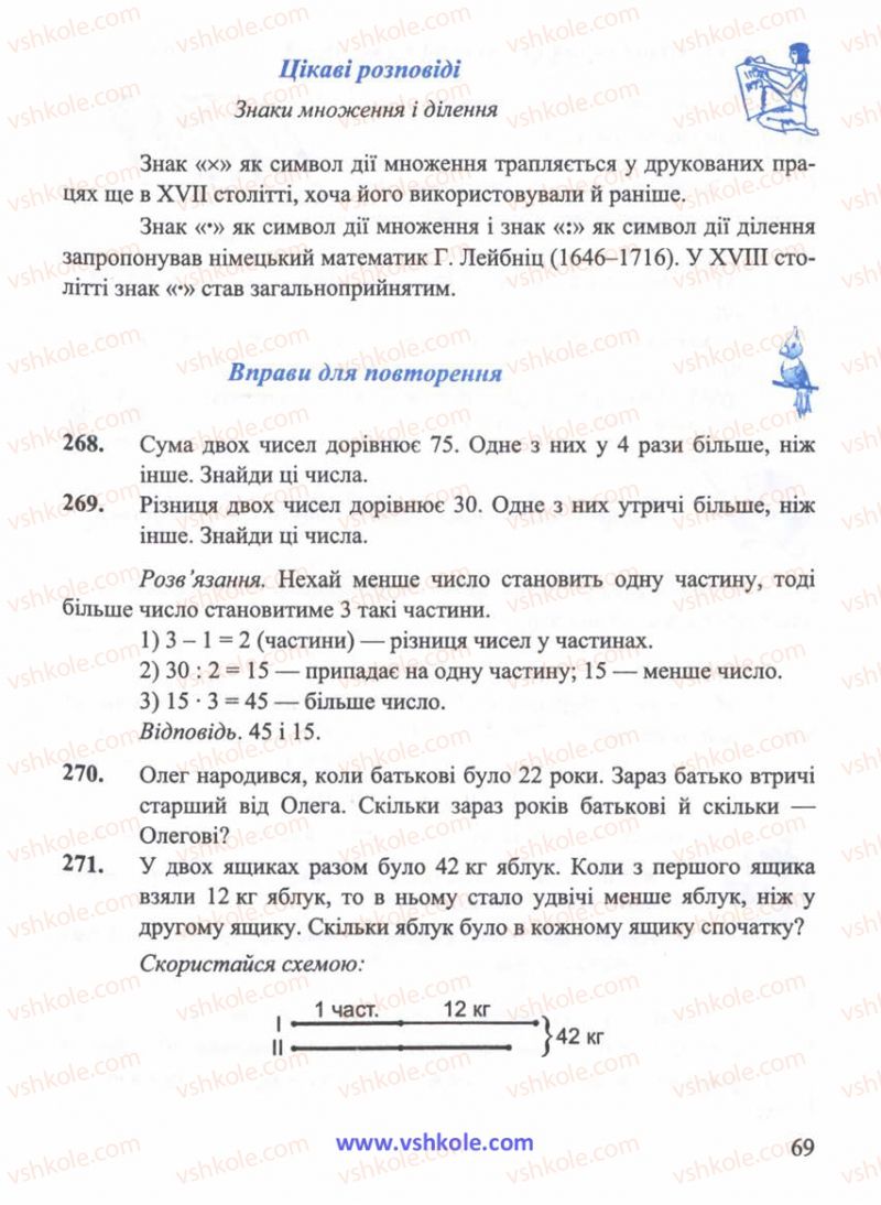 Страница 69 | Підручник Математика 5 клас Г.М. Янченко, В.Р. Кравчук 2010