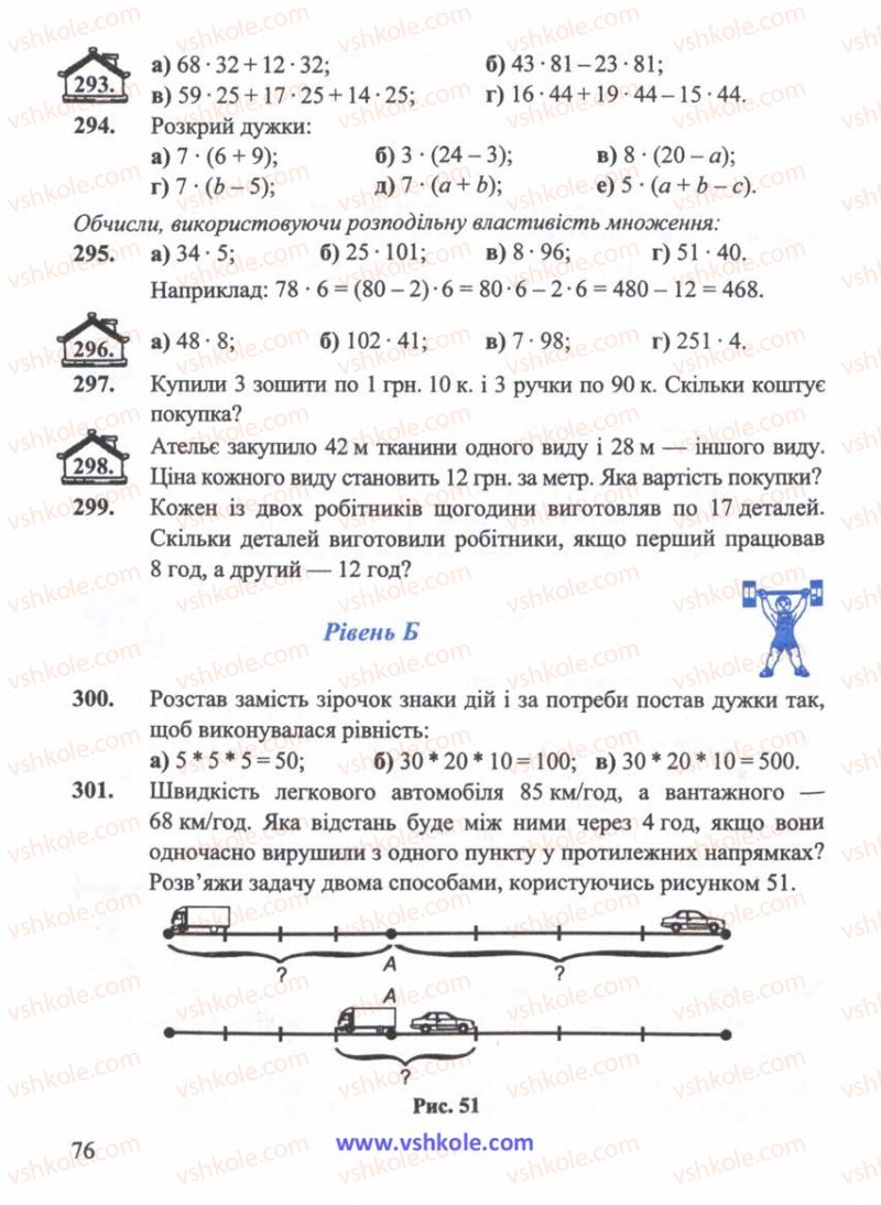 Страница 76 | Підручник Математика 5 клас Г.М. Янченко, В.Р. Кравчук 2010