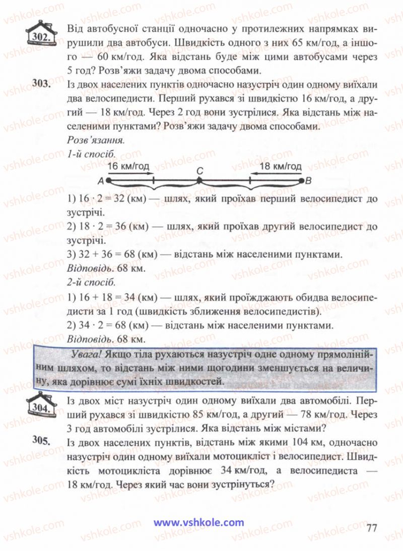 Страница 77 | Підручник Математика 5 клас Г.М. Янченко, В.Р. Кравчук 2010