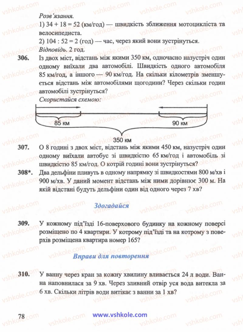 Страница 78 | Підручник Математика 5 клас Г.М. Янченко, В.Р. Кравчук 2010