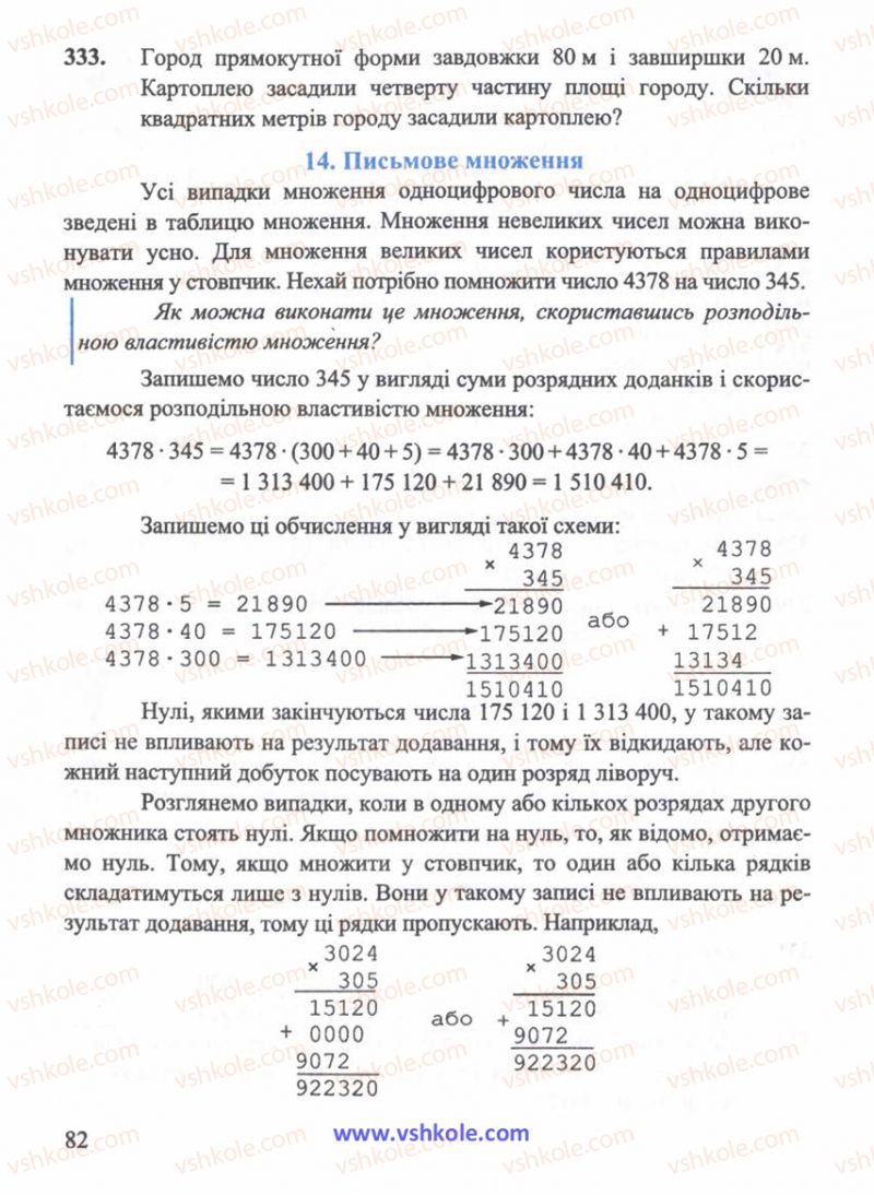 Страница 82 | Підручник Математика 5 клас Г.М. Янченко, В.Р. Кравчук 2010