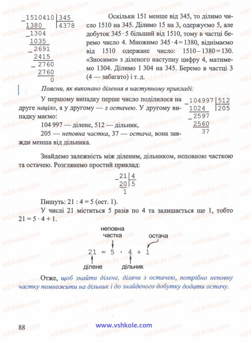 Страница 88 | Підручник Математика 5 клас Г.М. Янченко, В.Р. Кравчук 2010