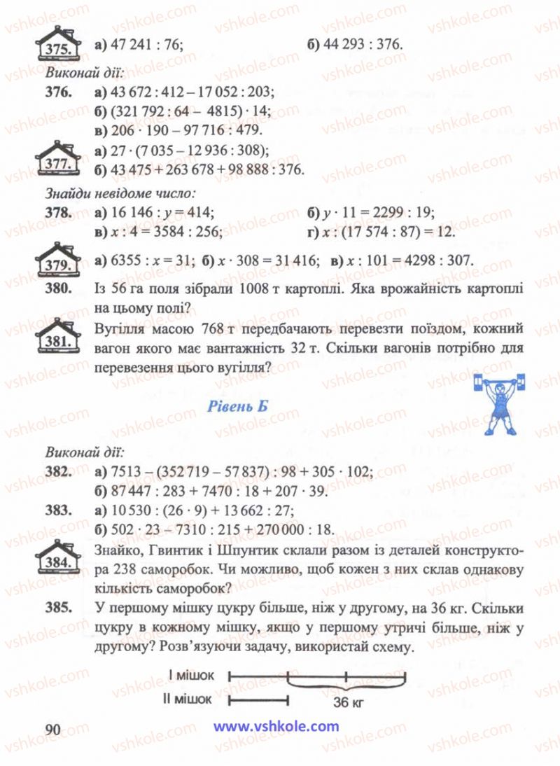 Страница 90 | Підручник Математика 5 клас Г.М. Янченко, В.Р. Кравчук 2010