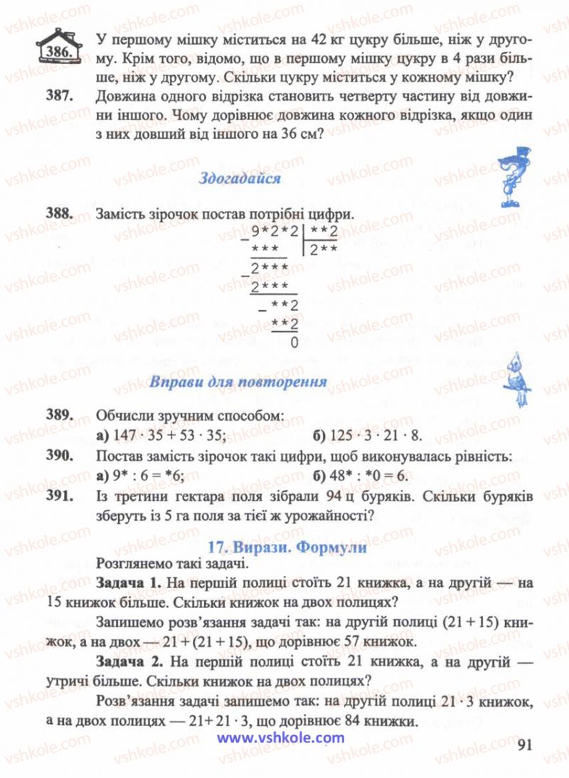 Страница 91 | Підручник Математика 5 клас Г.М. Янченко, В.Р. Кравчук 2010