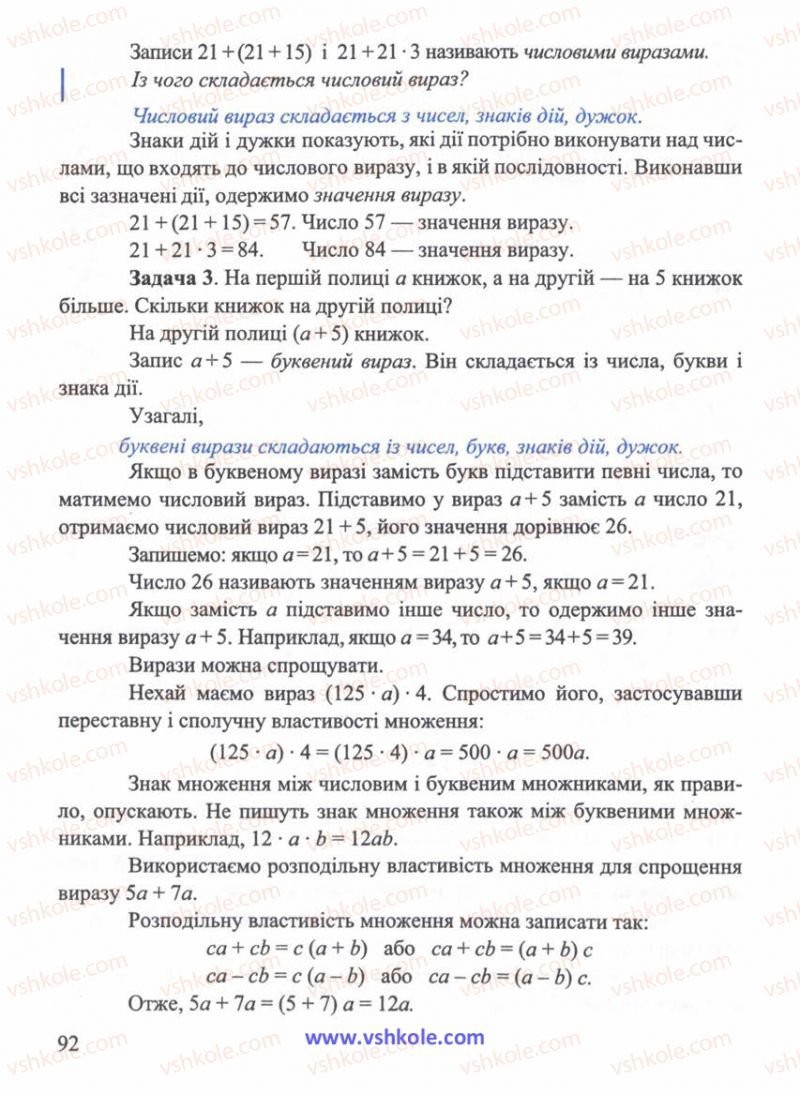 Страница 92 | Підручник Математика 5 клас Г.М. Янченко, В.Р. Кравчук 2010