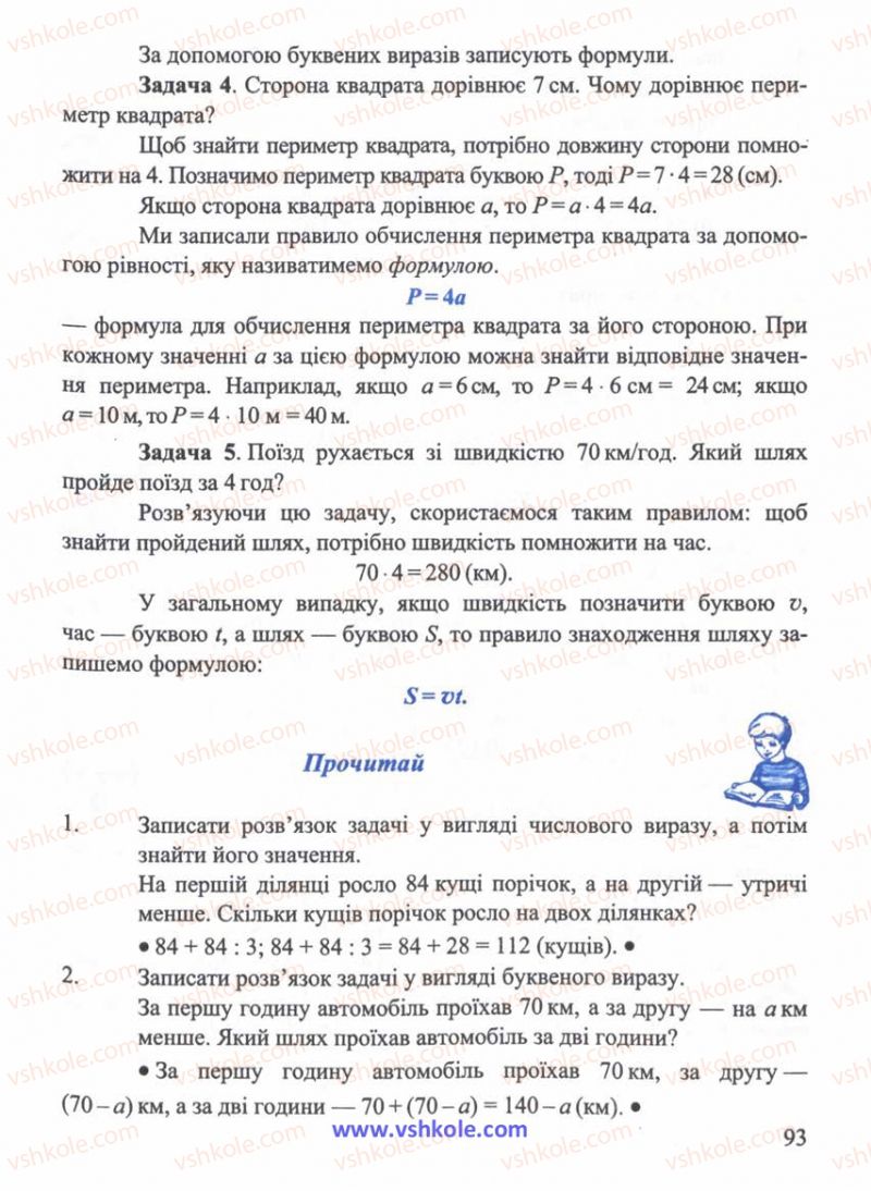 Страница 93 | Підручник Математика 5 клас Г.М. Янченко, В.Р. Кравчук 2010
