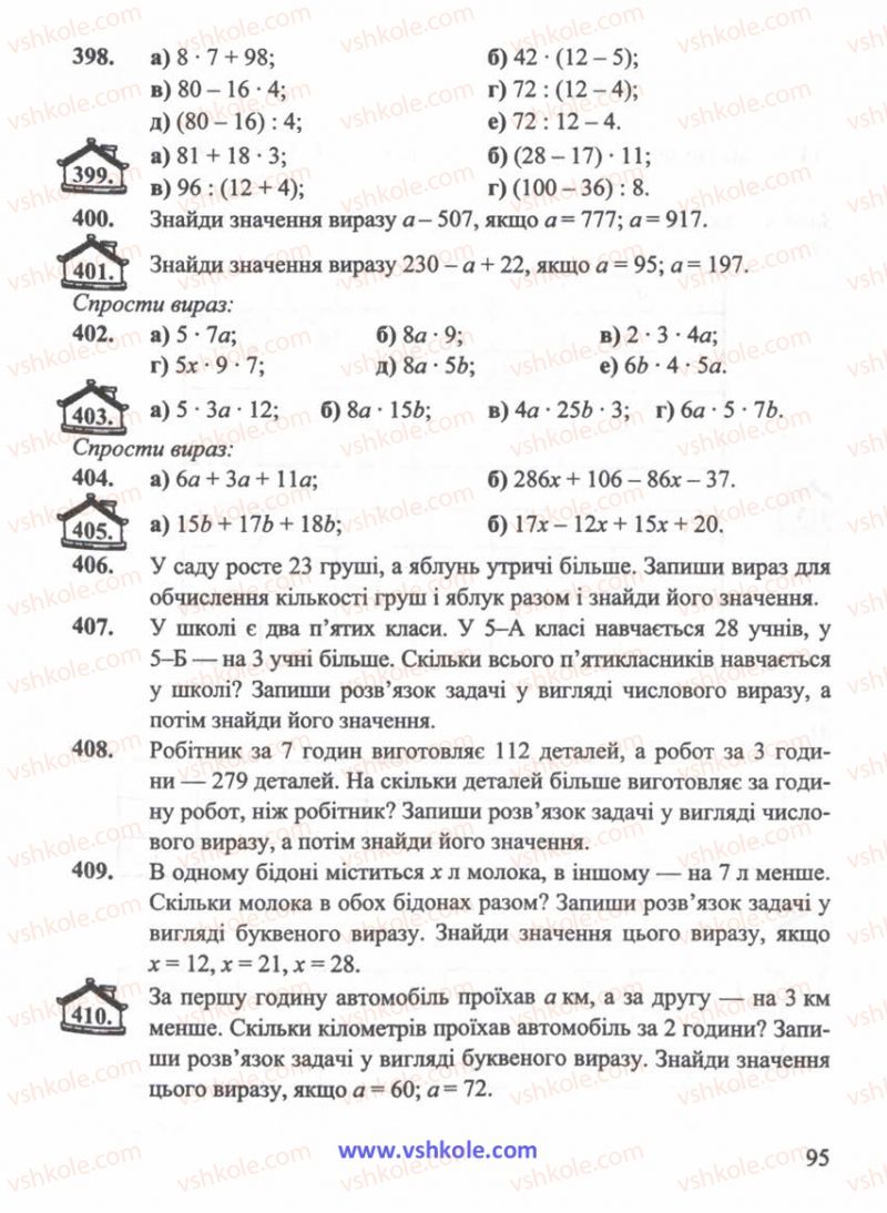 Страница 95 | Підручник Математика 5 клас Г.М. Янченко, В.Р. Кравчук 2010