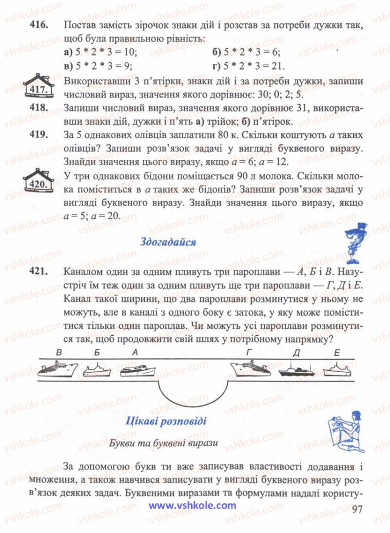 Страница 97 | Підручник Математика 5 клас Г.М. Янченко, В.Р. Кравчук 2010