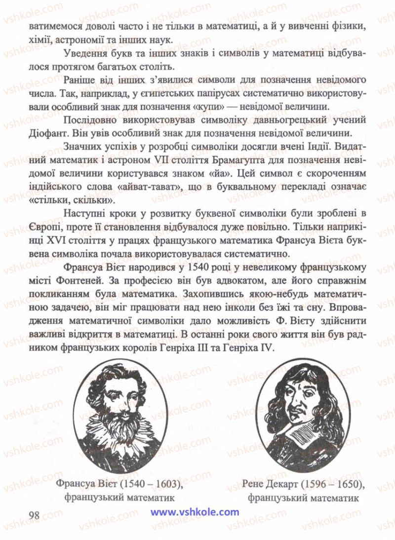 Страница 98 | Підручник Математика 5 клас Г.М. Янченко, В.Р. Кравчук 2010